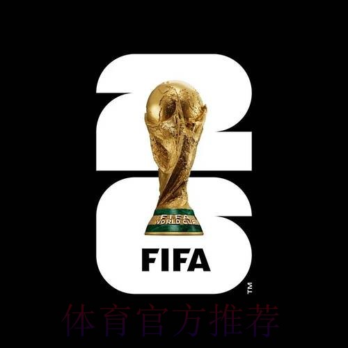 2026世界杯盘口高清 2026世界杯盘口高清